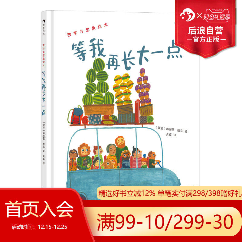 浪花朵朵正版等我再长大一点