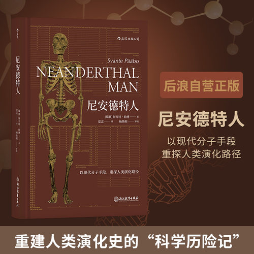 后浪尼安德特人2022诺贝尔医学奖