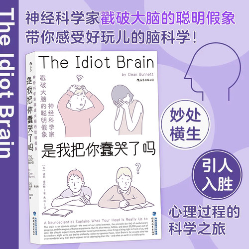 是我把你蠢哭了吗后浪科学正版