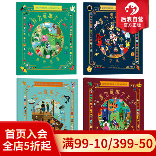 6岁 幼小衔接益智游戏故事创作 浪花朵朵正版 儿童绘本 全4册 逻辑思维读写能力 后浪童书 成为故事大王