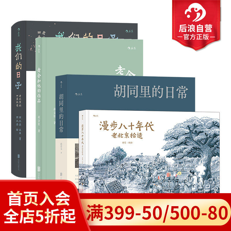 后浪正版老北京城市文化作品集