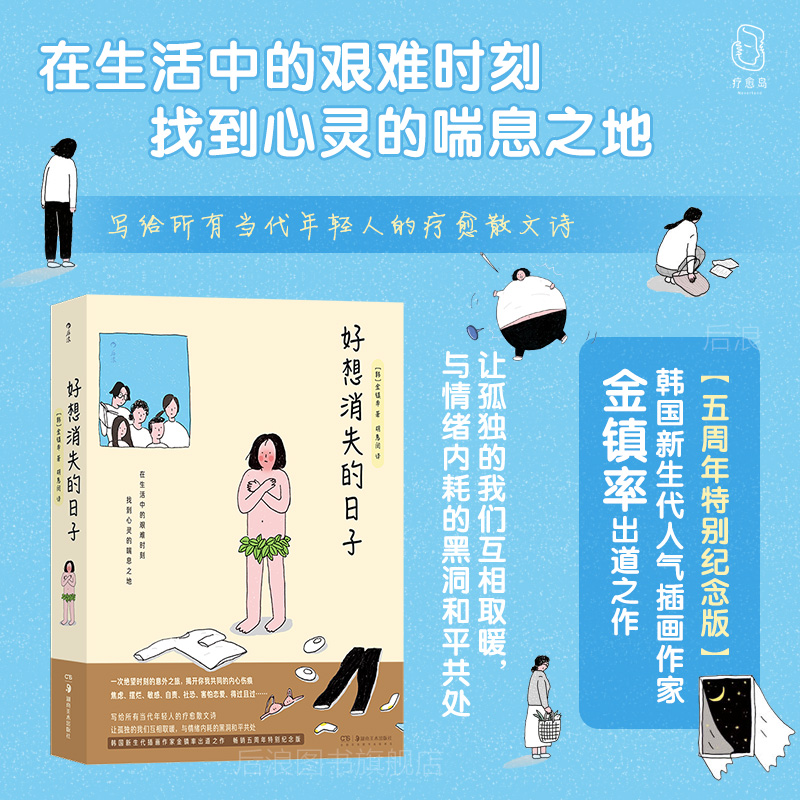 后浪正版好想消失的日子