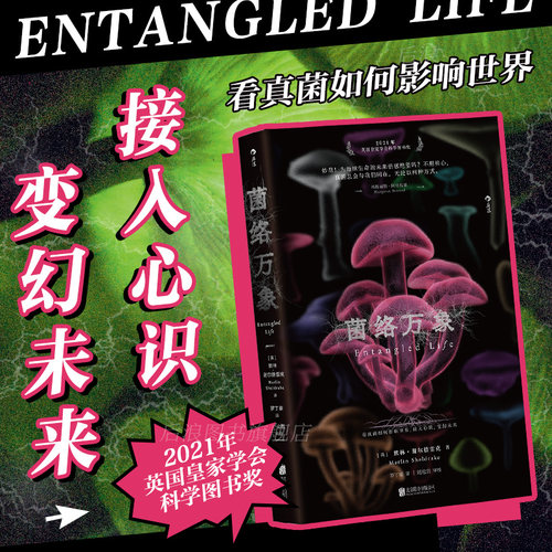 后浪菌落万象生物真菌学