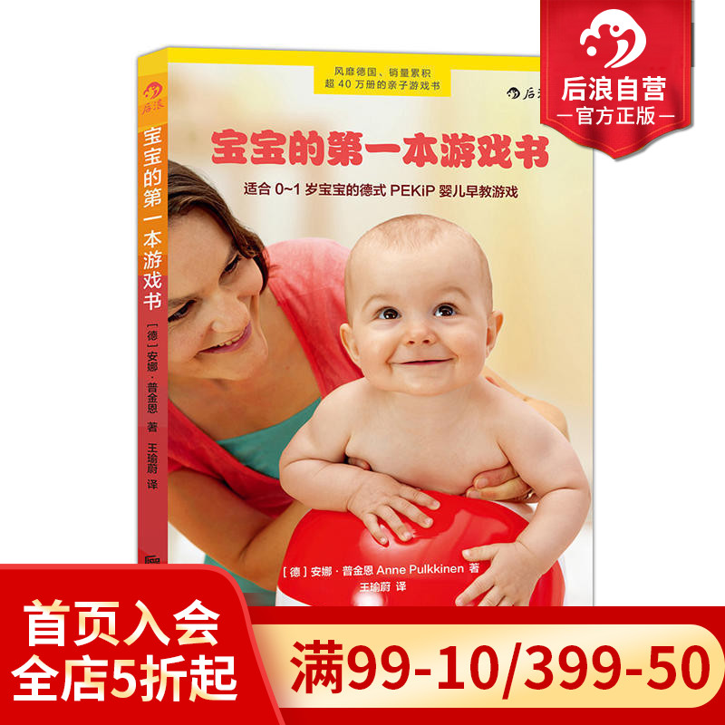 0-3岁婴儿早教 亲子游戏互动书