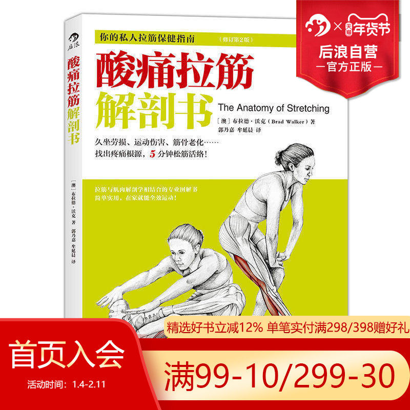 后浪正版现货 酸痛拉筋解剖书 你的私人拉筋健身指南 拍打拉筋 肌肉拉伸训练 健身书籍 精准拉伸基本动作 健身锻炼教程,书籍/杂志/报纸,绘画（新）,淘宝优惠券,粉丝福利购,淘宝优惠卷