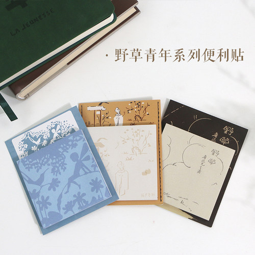 后浪鲁迅野草青年文创便利贴