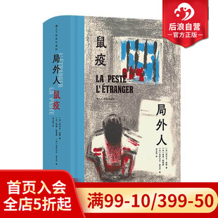 现货 局外人 人性哲理小说 附赠藏书票 现实主义文学法国经典 诺奖得主加缪杰作集结 后浪正版 插图珍藏版 鼠疫