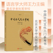 北大中文系教材 王力主编 后浪正版 包邮 国学传统诗词鉴赏经典 中国古代文化常识彩色插图修订第4版 书籍简明普及读物