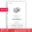 奥野宣之著 创意学习法手账数据整理技巧 如何有效整理信息 后浪正版 个人成长成功励志入门读物