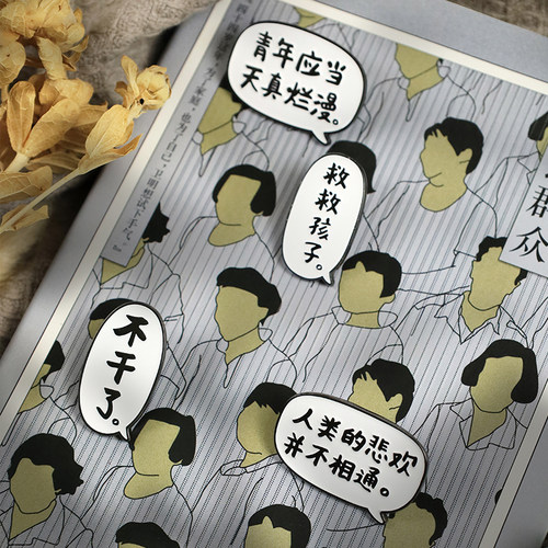 鲁迅野草青年文创经典语录徽章