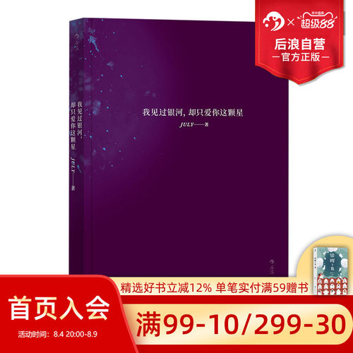 后浪正版 我见过银河却只爱你这颗星 July著 粤语歌港乐解读乐评现代文学散文书籍