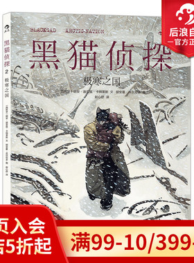 后浪正版现货  黑猫侦探2 极寒之国  全彩手工上色原版引进欧漫美漫漫威漫画经典书籍  冷硬推理复刻老式黑色电影风格故事图像小说