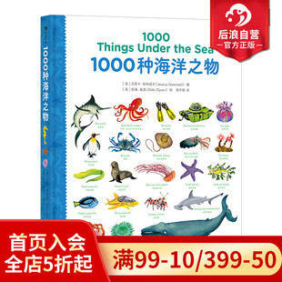 浪花朵朵童书 10岁儿童英语 1000种海洋之物 海洋动物英语单词 现货 少儿外语学习科普认知绘本书籍 后浪正版