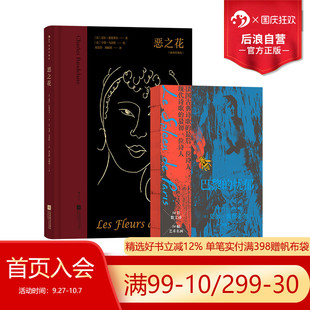 后浪正版 巴黎 德拉克洛瓦庫爾貝馬奈高更 法國現代散文詩集 惡之花 五十幅法國名畫 波德萊爾作品 2冊套裝 現貨 憂郁