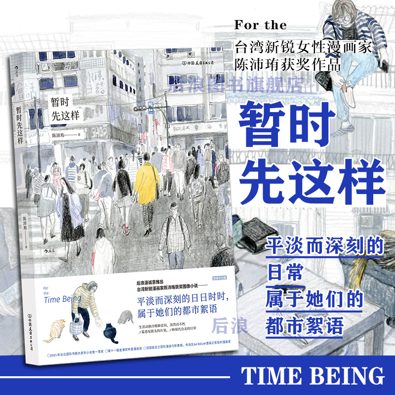 后浪暂时先这样半自传图像小说