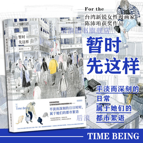 后浪暂时先这样半自传图像小说