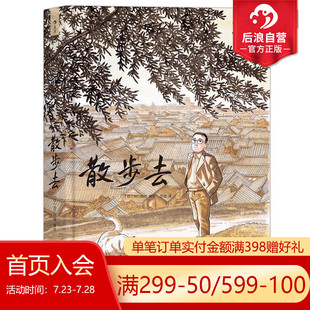谷口治郎作品任选 后浪正版 发现观察探索体味生活 散步去 动漫欧漫日漫漫画图像小说书籍 现货