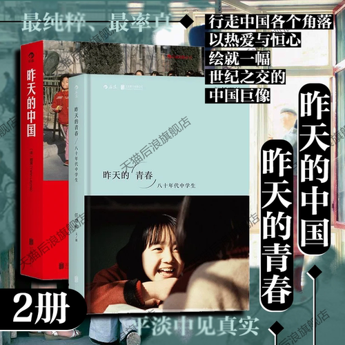 后浪正版昨天的中国+昨天的青春