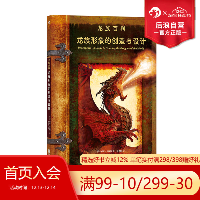 正版龙族形象的创造与设计后浪