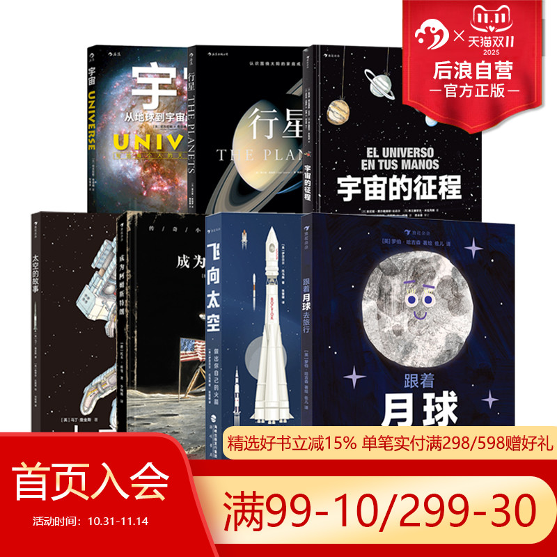 后浪正版 天文宇宙科普系列任选 太空的故事 玻璃底片上的宇宙 天体摄影天体物理学光谱学 天文学史书籍