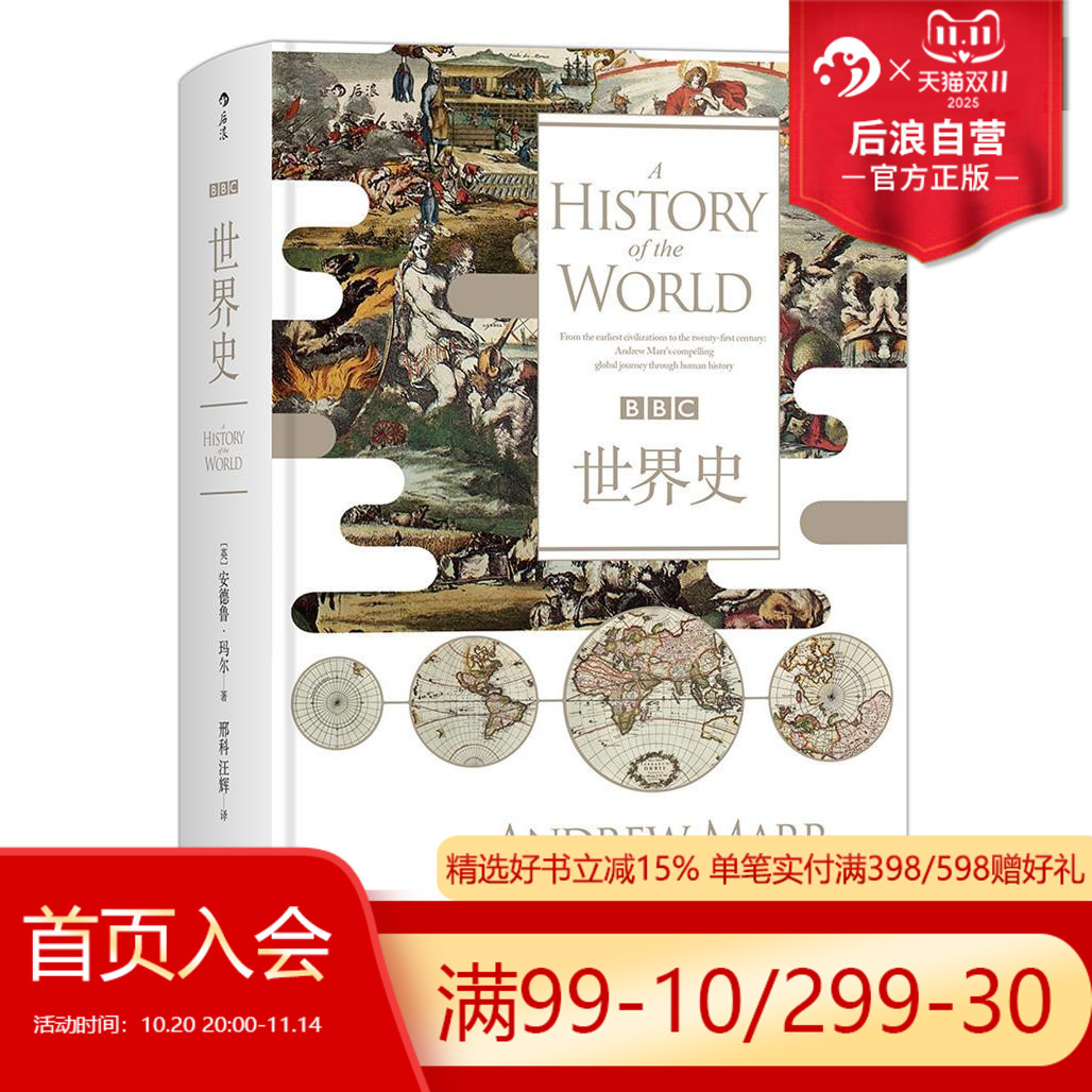 后浪正版世界史精装汗青丛书