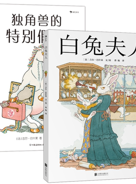 后浪正版吉尔巴什莱绘本2册