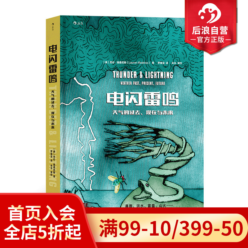后浪正版现货 电闪雷鸣 天气的过去、现在与未来 记忆之书天气预报观云绘本图像小说极地探险自然文学纪实报道环境史地球科学书籍
