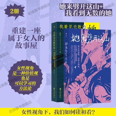 她来劈开这山+我看见无数的她