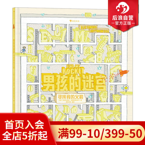 玩具元素迷宫绘本，认真呵护每个孩子的童年