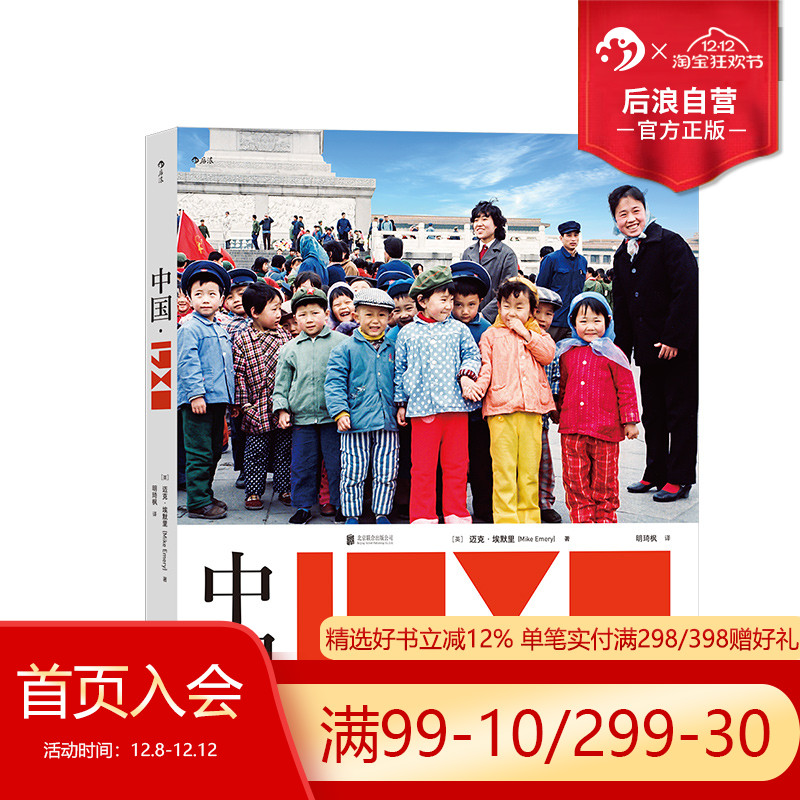 后浪正版中国1980迈克埃默里