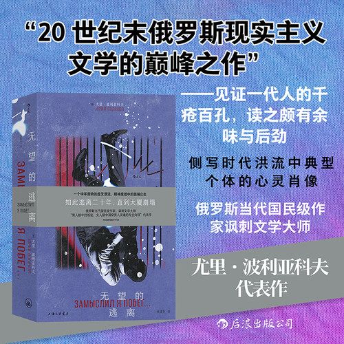 后浪无望的逃离现实主义文学
