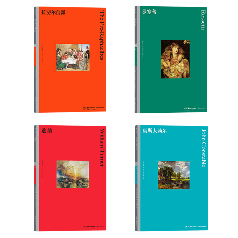 后浪正版现货 英国绘画4册套装 英国费顿出版社倾力打造 康斯太勃尔透纳拉斐尔前派罗塞蒂 油画肖像画艺术史入门读物