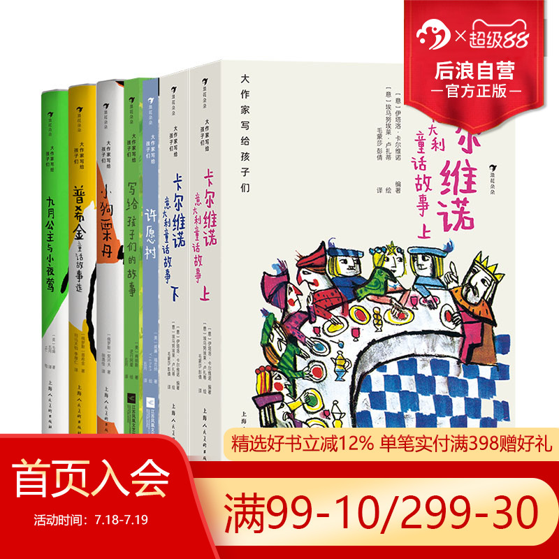 浪花朵朵正版现货 大作家写给孩子们 经典童话与寓言故事系列6册套装 6岁以上儿童适读的充满温情和人生哲理的经典故事 后浪童书