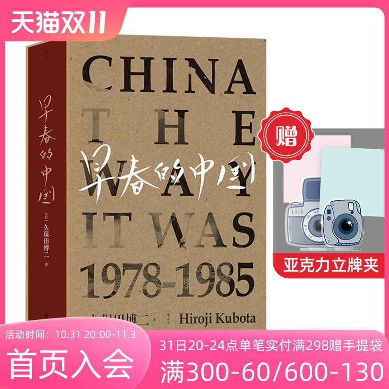 【赠立牌夹】后浪正版现货 早春的中国 久保田博二 走遍28个省份 玛格南大师历史胶片画册 纪实摄影怎么看?