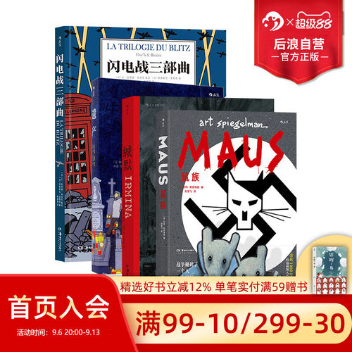 缄默+鼠族+遗产+闪电战后浪漫画