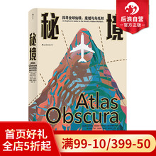包邮 后浪正版 探寻全球仙境废墟与乌托邦 秘境 现货 自然人文地理文化旅游指南书籍