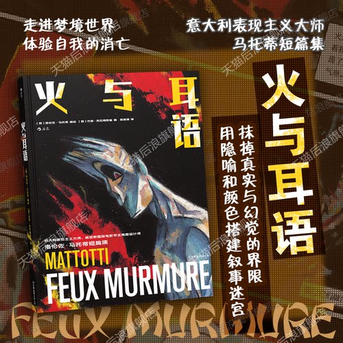 火与耳语马托蒂短篇集后浪漫画