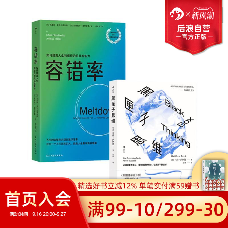 容错率+黑匣子思维2册套装