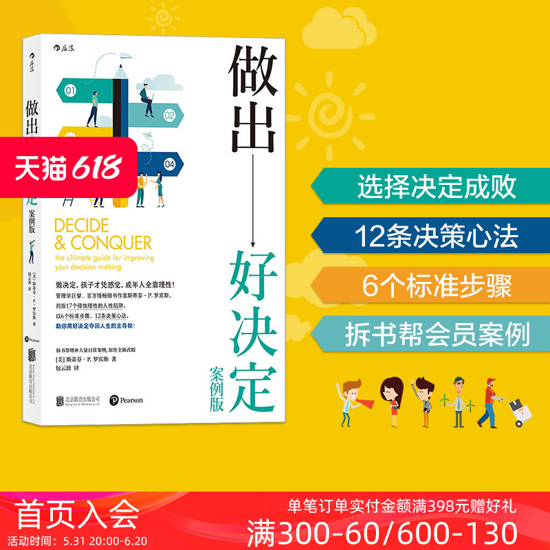 后浪正版包邮 做出好决定 增订真实案例 组织行为学大师斯蒂芬P罗宾斯 人生选择职业发展经济管理战略执行书籍 书籍/杂志/报纸 领导学 原图主图