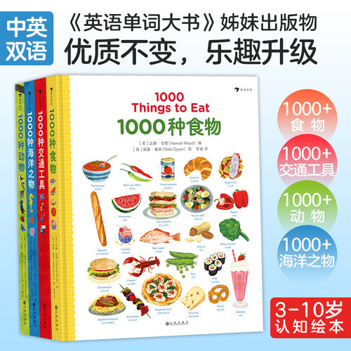 后浪正版现货1000种动物