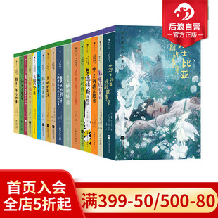 10岁 后浪童书 大作家写给孩子们3 文学书籍 短篇小说友情亲情师生经典 理解进阶智识拓展 17册套装 4级 现货 浪花朵朵正版