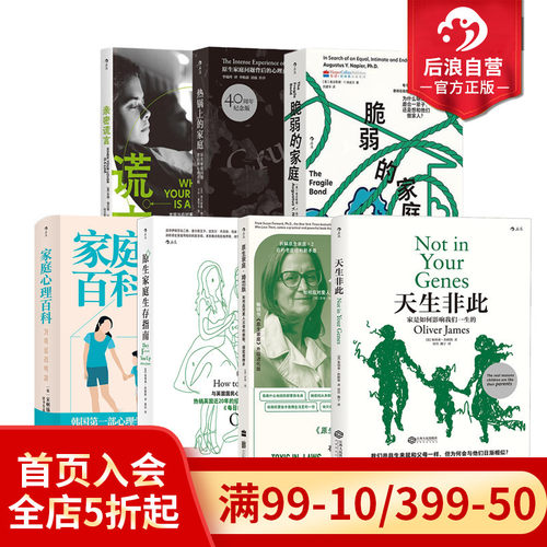 后浪正版现货 原生家庭心理任选 情感勒索 热锅上的家庭  心理学经典非暴力沟通 情感行为心理书籍