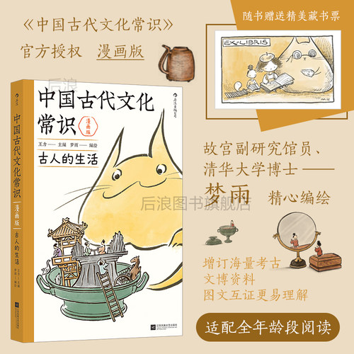 中国古代文化常识漫画版任选