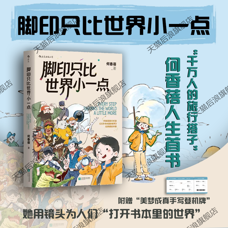 脚印只比世界小小一点何香蓓首书