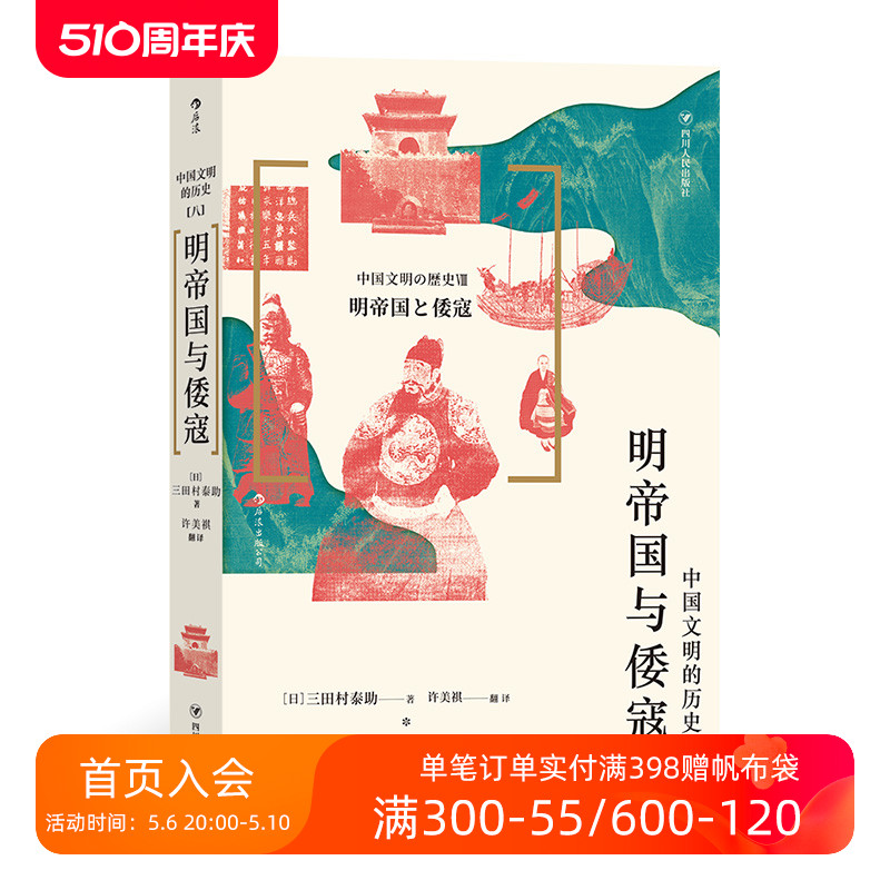 日本中公社“中国文明的历史”丛书第8卷