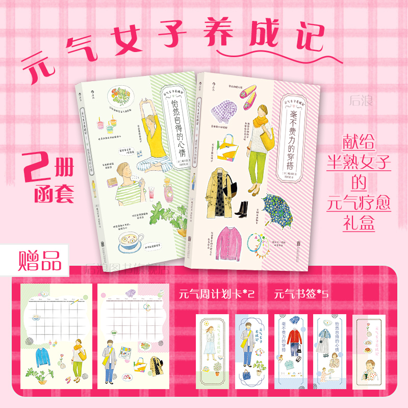 元气女子养成记全2册后浪