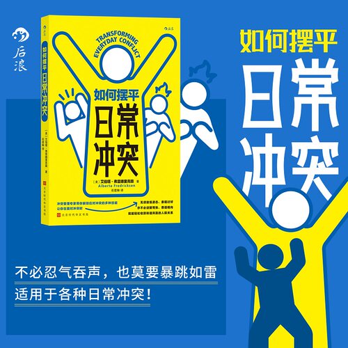 后浪如何摆平日常冲突沟通