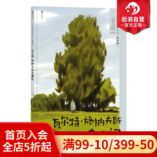 5岁 后浪童书 绘本版 浪花朵朵正版 瓦尔特施纳夫斯奇遇记 法国儿童文学绘本 大作家写给孩子们 莫泊桑