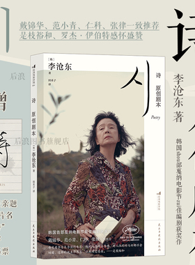 【附赠印签藏书票】后浪正版现货 诗原创剧本 《燃烧》导演李沧东著 经典高分电影编导参考 女性主义韩国文化 电影影视文学书籍