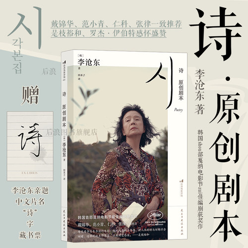 后浪正版诗原创剧本影视文学